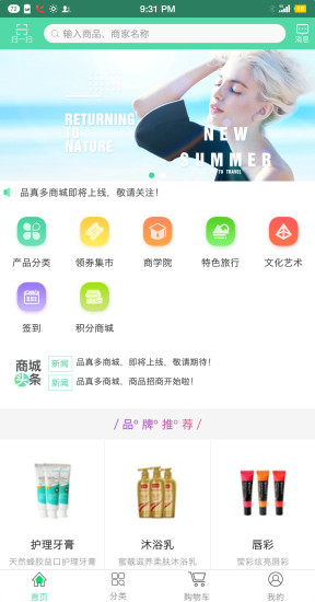 品真多商城的图册