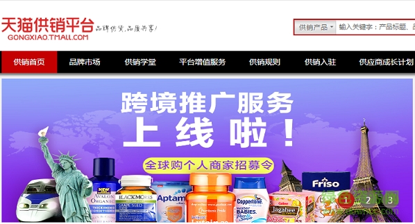 天猫供销平台手机版的图册