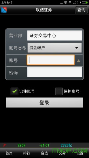 联储大智慧手机软件的图册