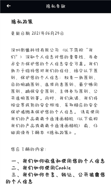 ToonMeng卡通相机官方版(萌萌卡通相机)的图册