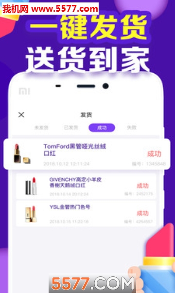 口红机达人官方版的图册