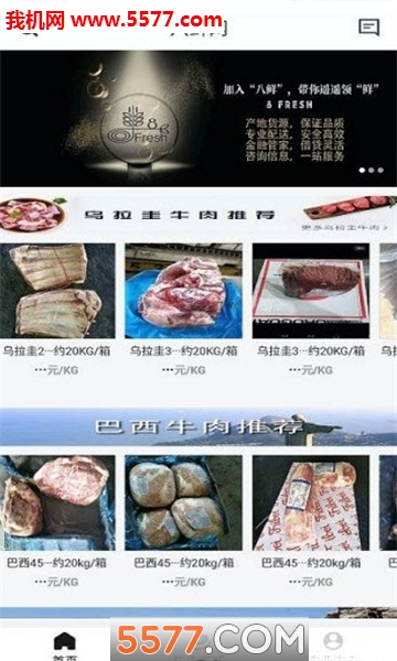 八鲜网安卓版的图册