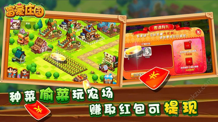 富豪庄园最新版app下载的图册