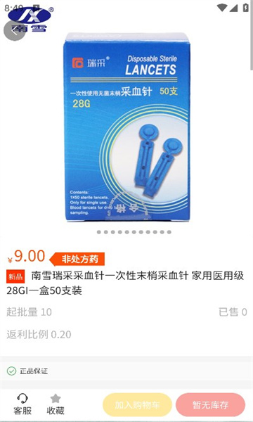 南雪药城官方版的图册