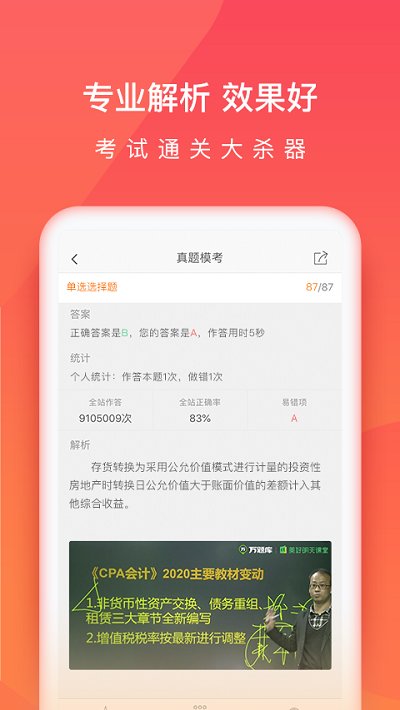 注册会计师万题库app的图册