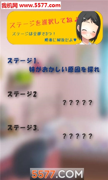 你妹的房间(最近俺妹有点怪安卓版)的图册