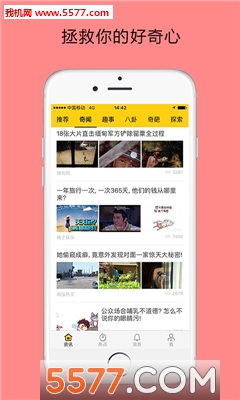 好奇说手机版的图册