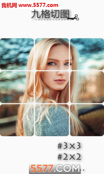 照片切图与拼图软件的图册