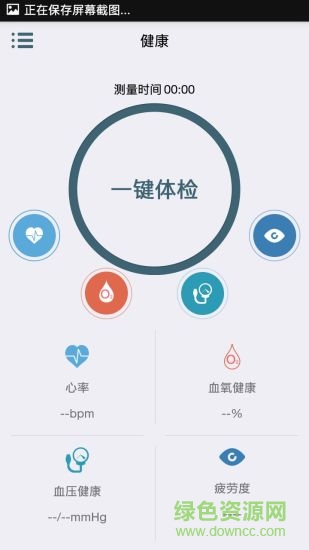 HeyBand手机客户端的图册