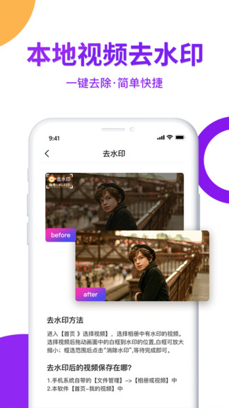 视频去水印大师高清版app的图册