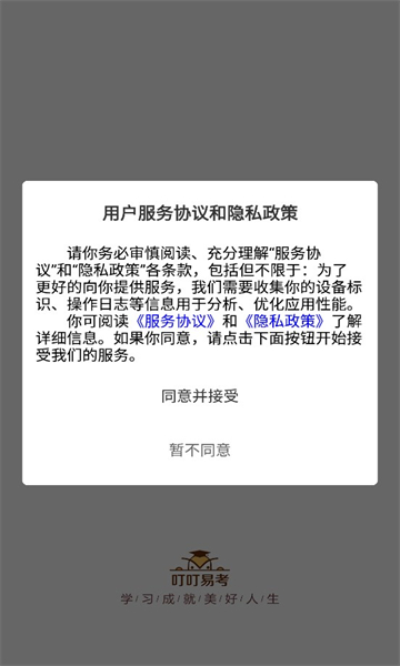 叮叮易考安卓版的图册
