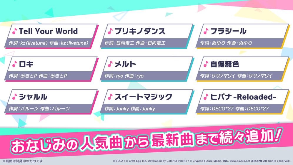 初音未来世界计划的图册