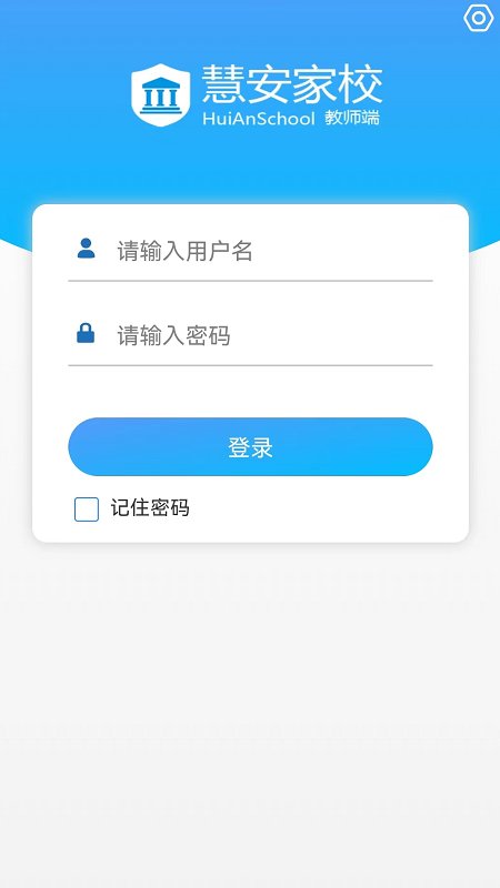 慧安家校教师端的图册