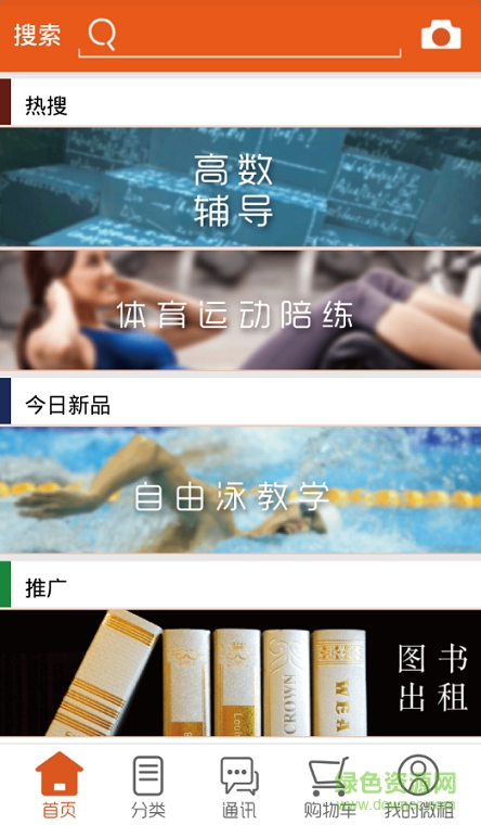 微租手机版的图册