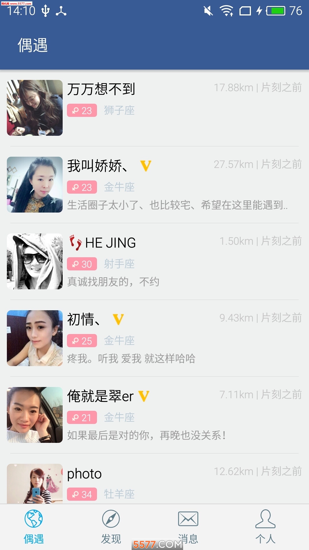 天天交友(婚恋交友)的图册