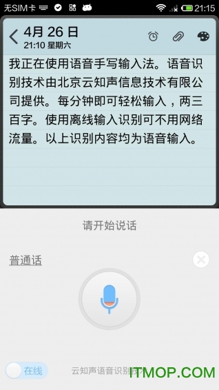 手写语音输入法手机版的图册