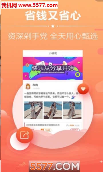 惠心购安卓版的图册