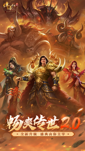 传奇世界手游的图册