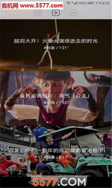 轻松一刻安卓版的图册