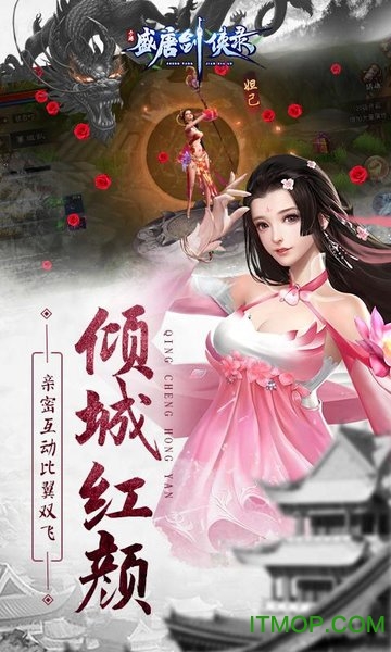 盛唐剑侠录九游最新版的图册