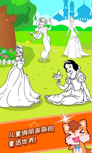 宝宝公主涂色本的图册