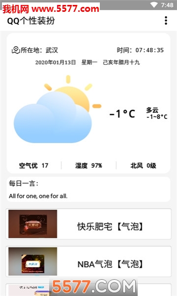 QQ个性装扮(免费版气泡)的图册