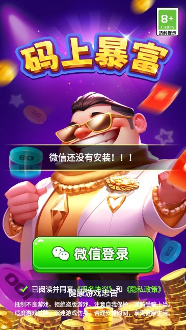 码上暴富游戏的图册