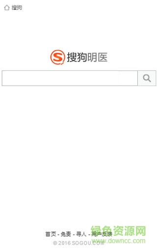 搜狗明医的图册