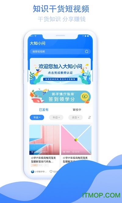 大知小问教师端的图册