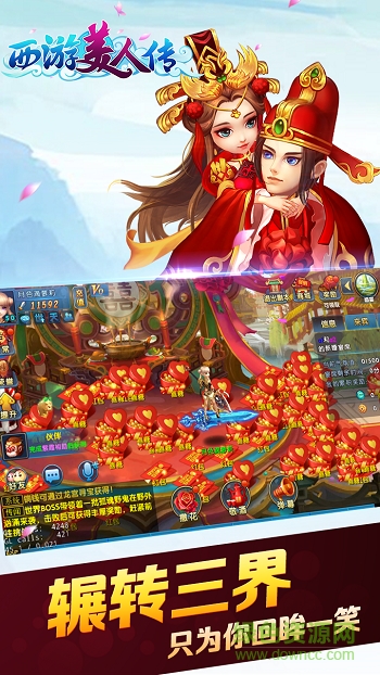 西游美人传当乐游戏的图册