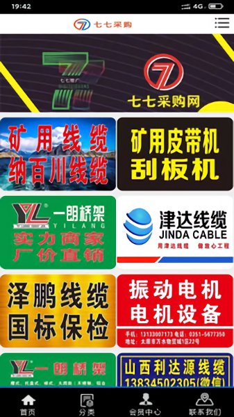 七七采购网的图册