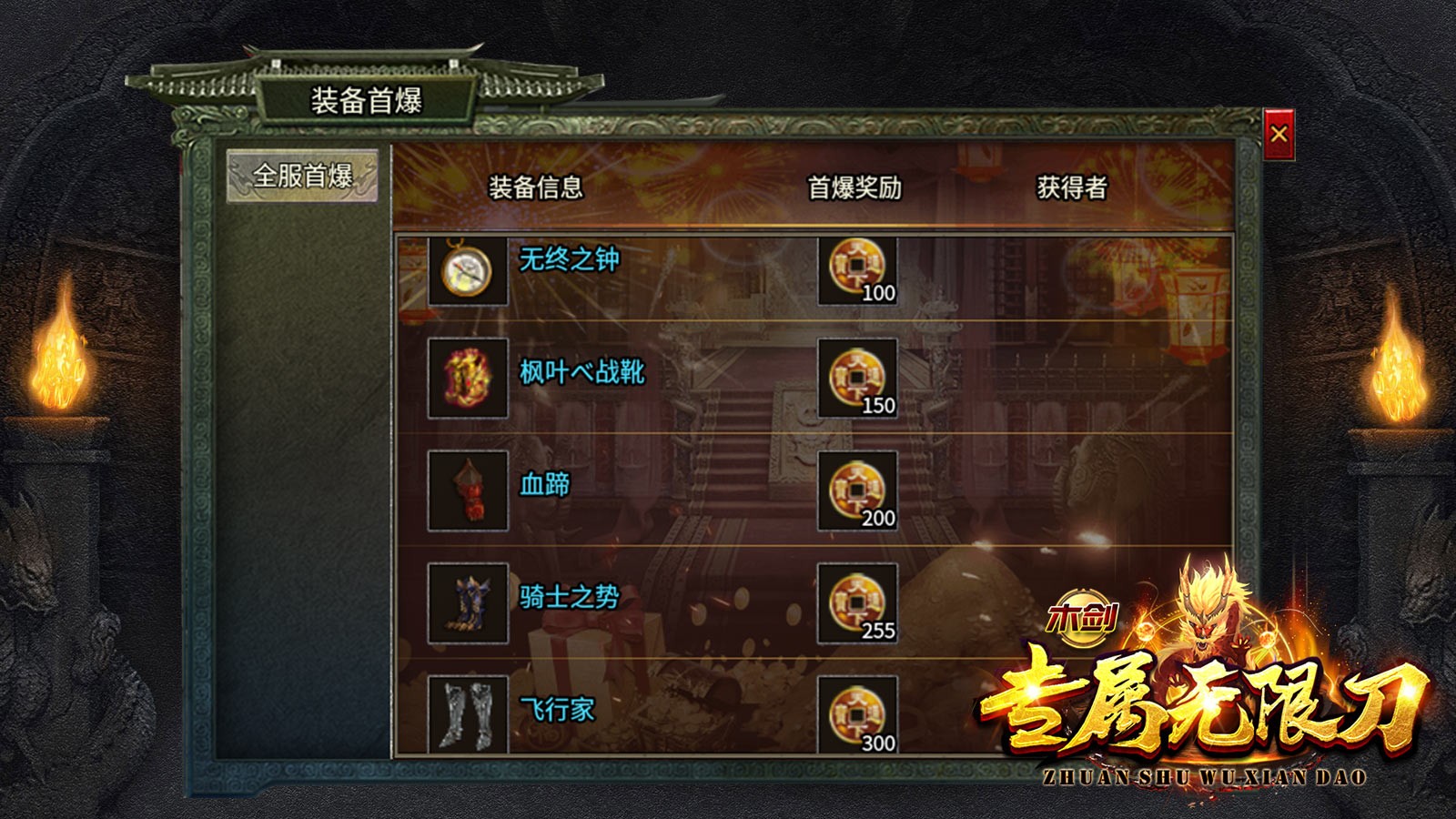 木剑专属无限刀的图册