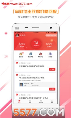 优思老师安卓版的图册