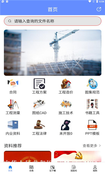 工程随身宝安卓版的图册