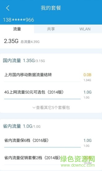 福建移动mop(福建手机营业厅)的图册