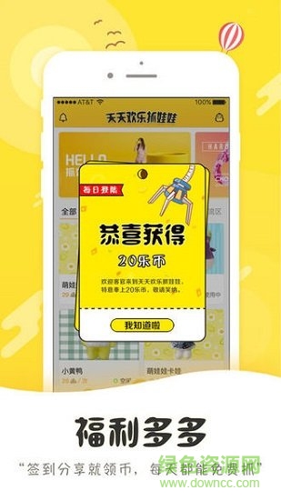 天天欢乐抓娃娃的图册