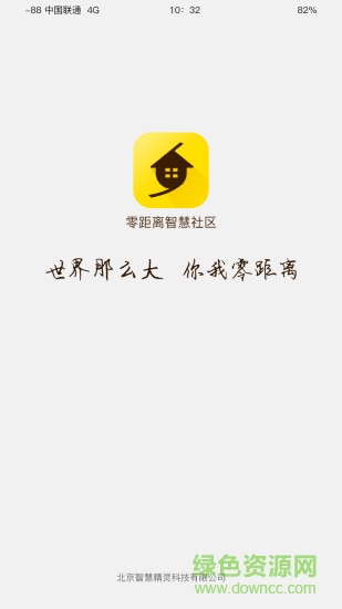 零距离智慧社区的图册