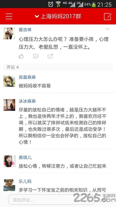 妈妈群app的图册