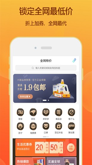 划算聚省钱商城的图册