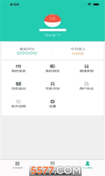 托快司机端(货运)的图册