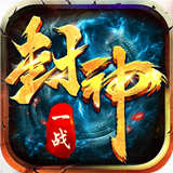 一战封神极品无限刀