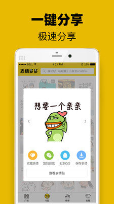 表情多多安卓版的图册