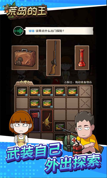 荒岛的王的图册