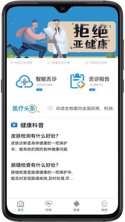 中医舌诊app的图册