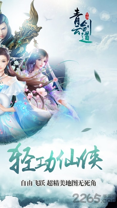 青云剑道内购破解版的图册