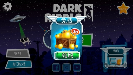 黑暗谜语中文破解版的图册