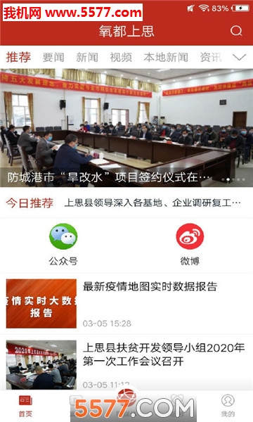 氧都上思官方版的图册