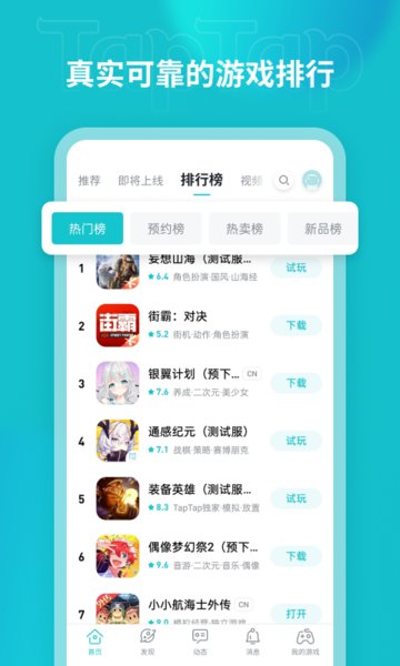 taptap游戏平台手机版app的图册