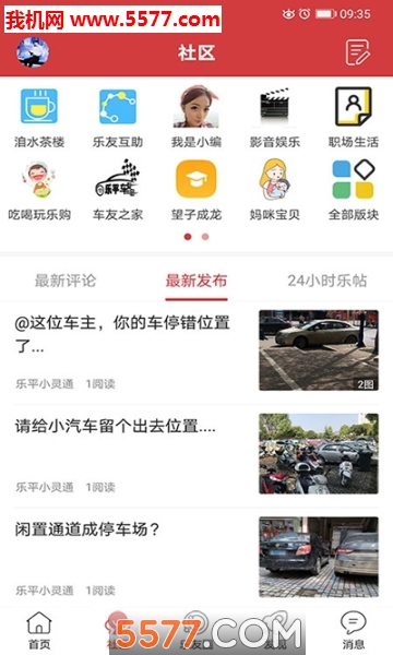 乐平在线最新版的图册