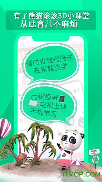 熊猫滚滚第二课堂的图册